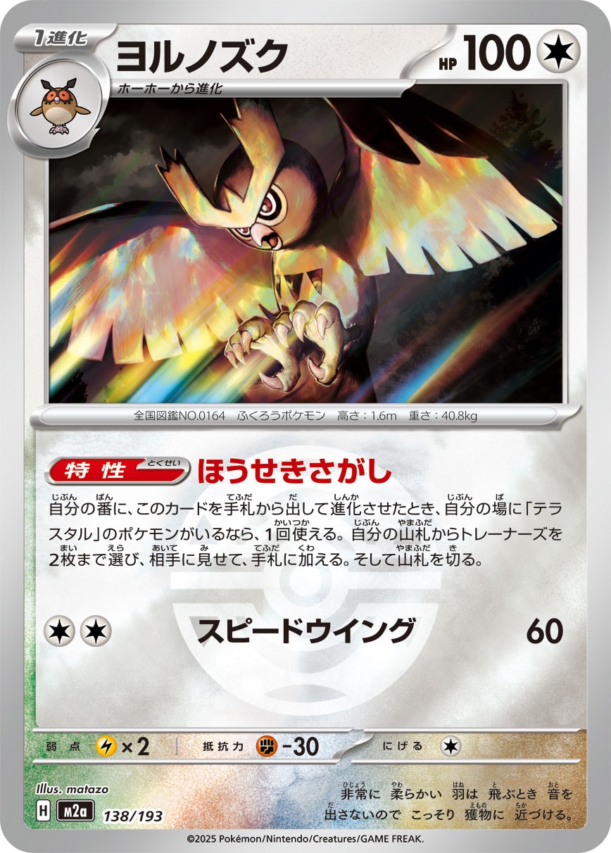 ヨルノズク(ダークボールミラー)【-】[M2a] {138/193}