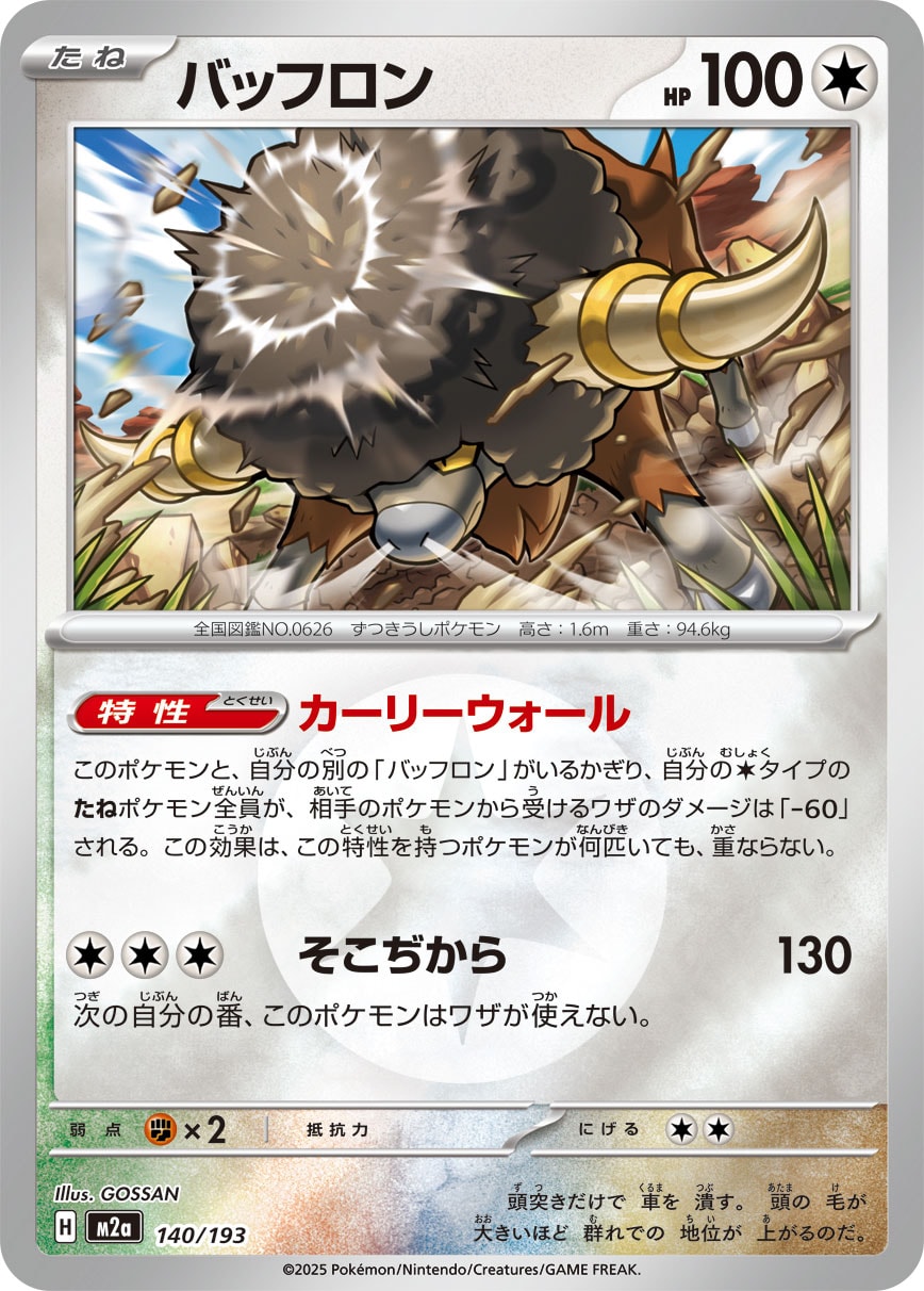 バッフロン(無色エネルギーミラー)【-】[M2a] {140/193}