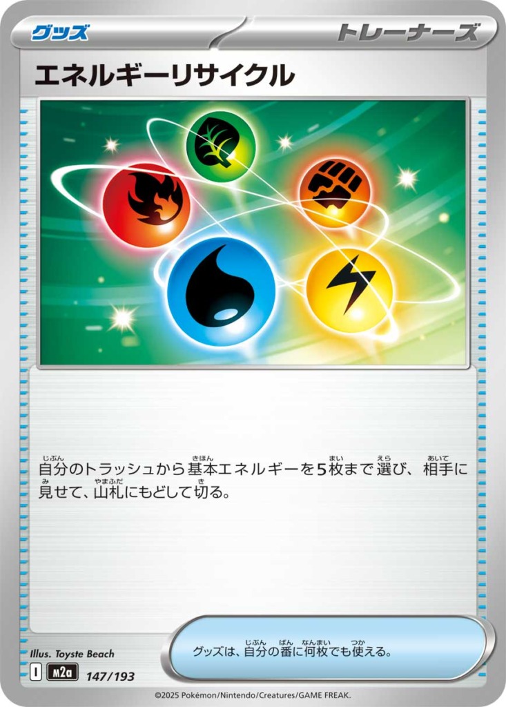 エネルギーリサイクル【-】[m2a] {147/193}