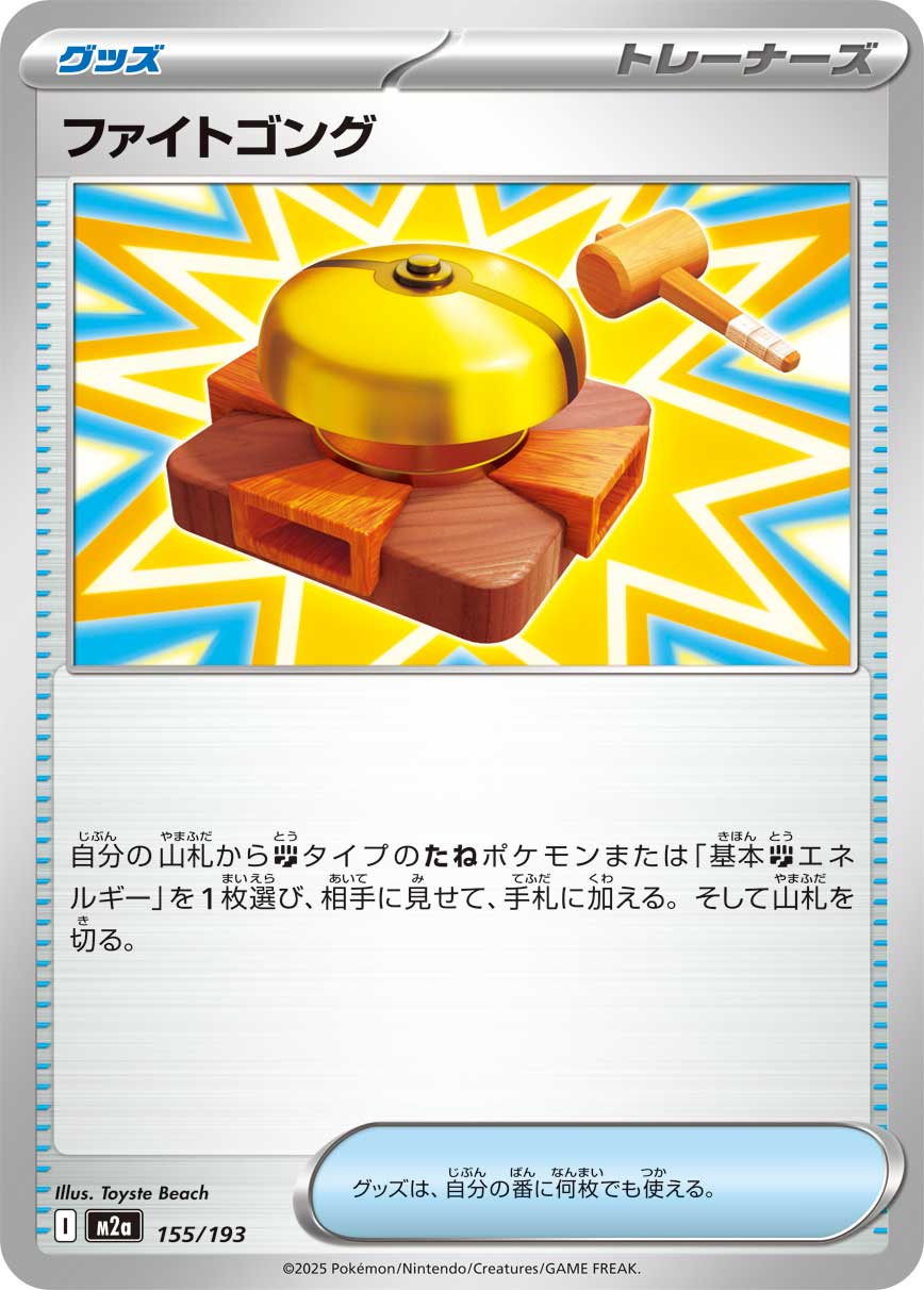 ファイトゴング【-】[M2a] {155/193}