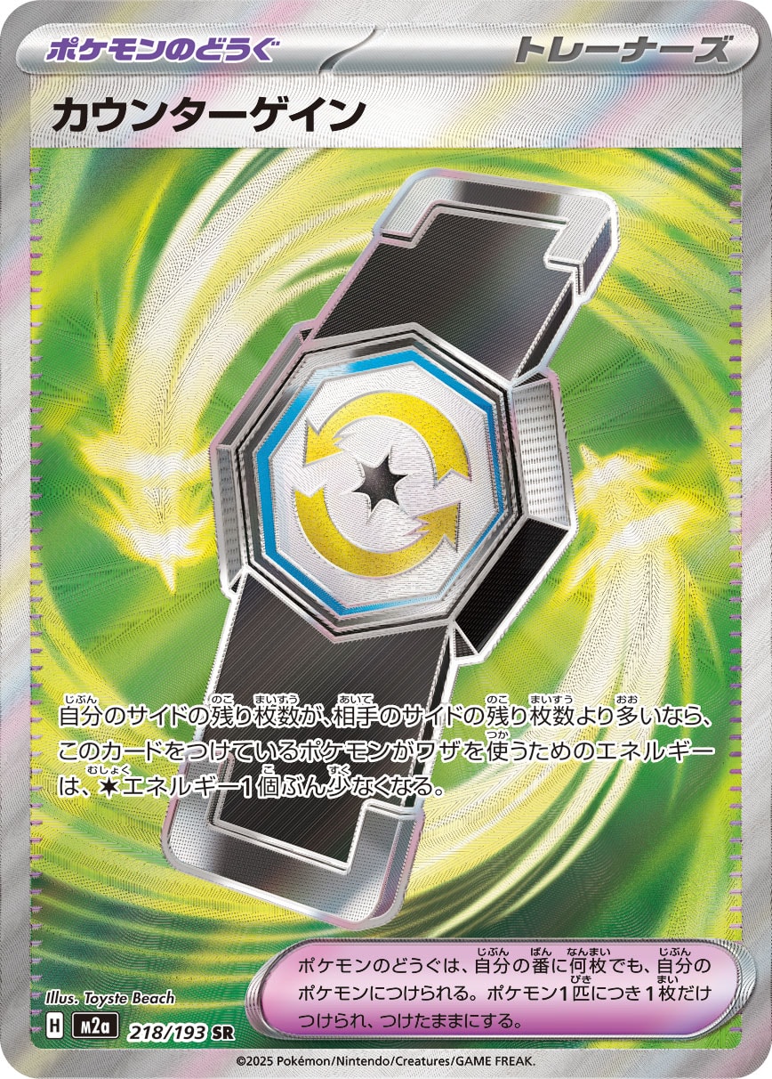 カウンターゲイン【SR】[M2a] {218/193}