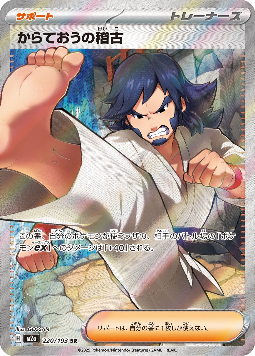 からておうの稽古【SR】[M2a] {220/193}