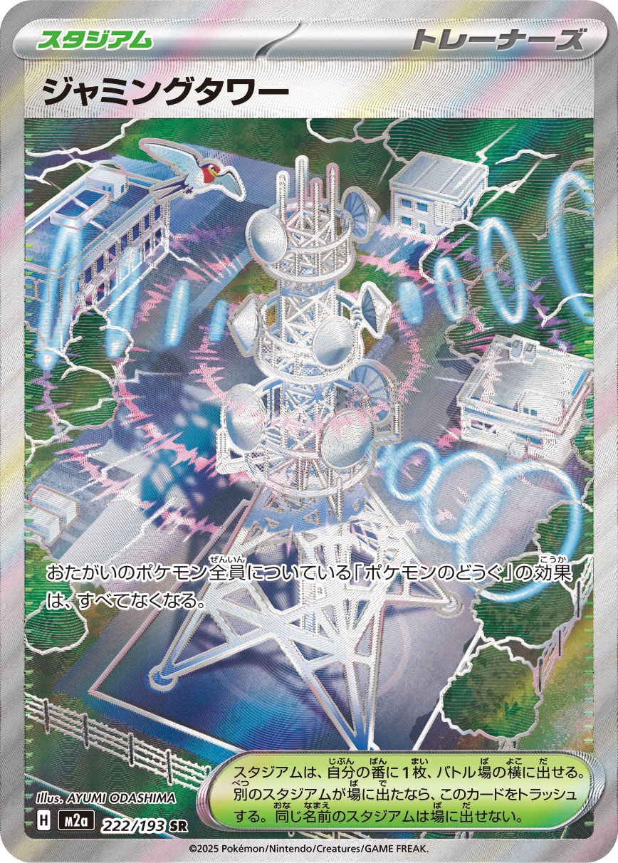 ジャミングタワー【SR】[M2a] {222/193}