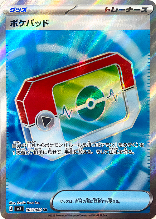 ポケパッド【SR】[M3] {103/080}