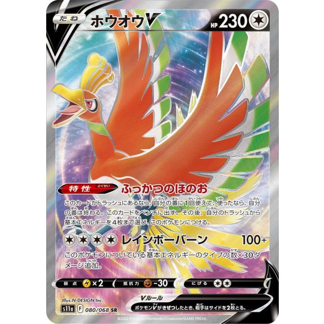 ホウオウV【SR】[S11a] {080/068}