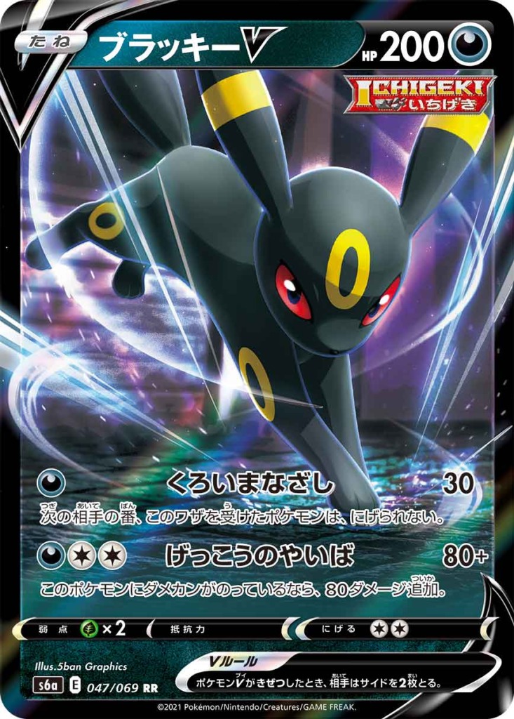 ブラッキーV【RR】[S6a] {047/069}