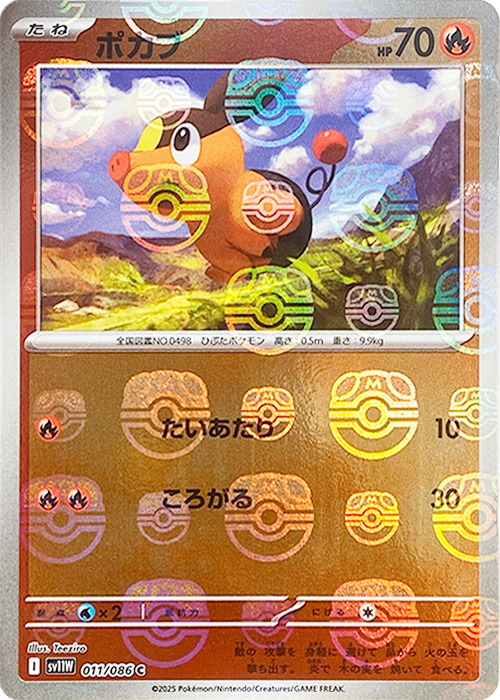 ポカブ(マスターボールミラー)【C】[SV11W] {011/086}