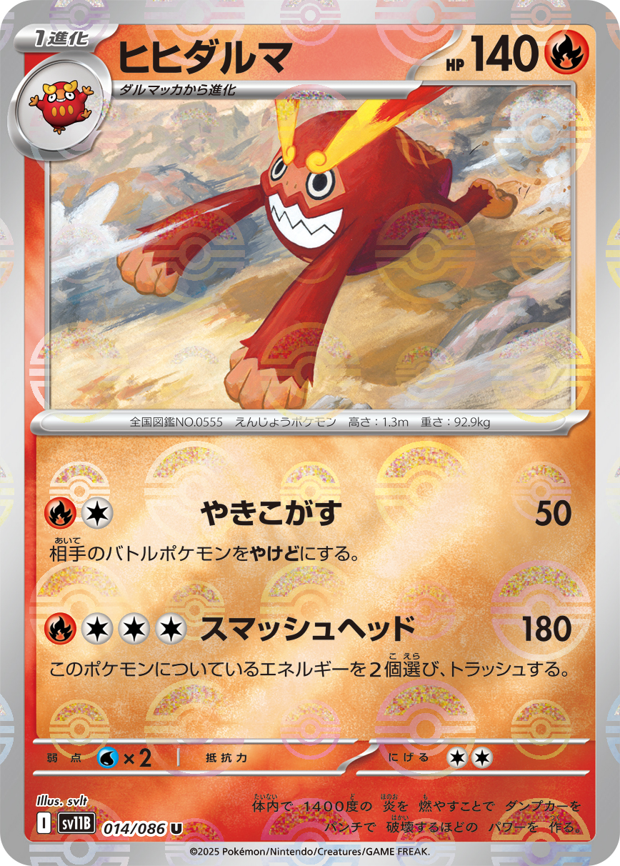 ヒヒダルマ(モンスターボールミラー)【U】[SV11B] {014/086}