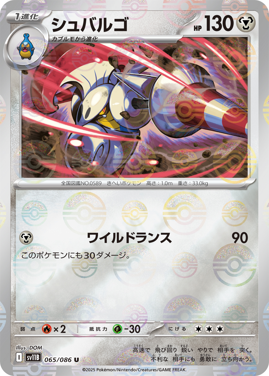 シュバルゴ(モンスターボールミラー)【U】[SV11B] {065/086}