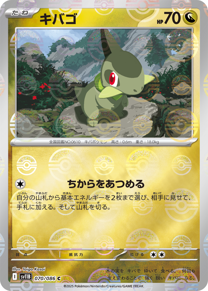 キバゴ(モンスターボールミラー)【C】[SV11B] {070/086}