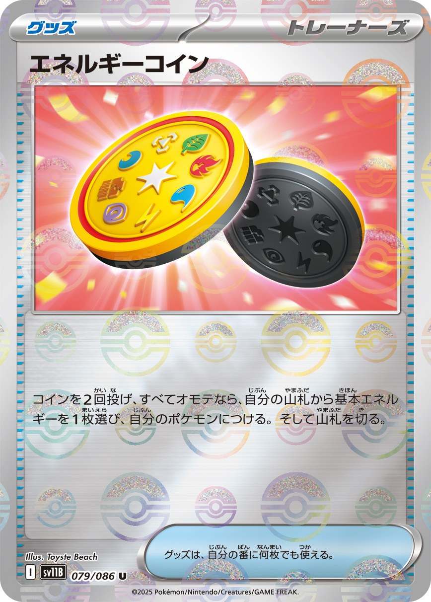 エネルギーコイン(モンスターボールミラー)【U】[SV11B] {079/086}