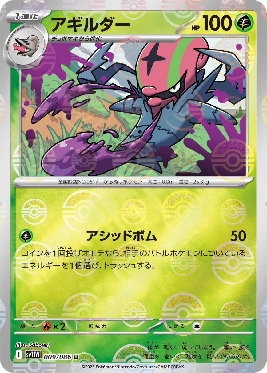 アギルダー(モンスターボールミラー)【U】[SV11W] {009/086}