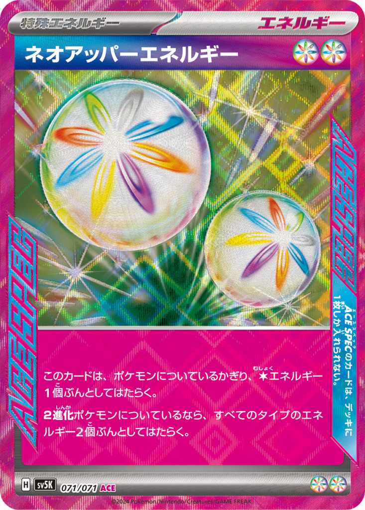 ネオアッパーエネルギー【ACE】[sv5K] {071/071}