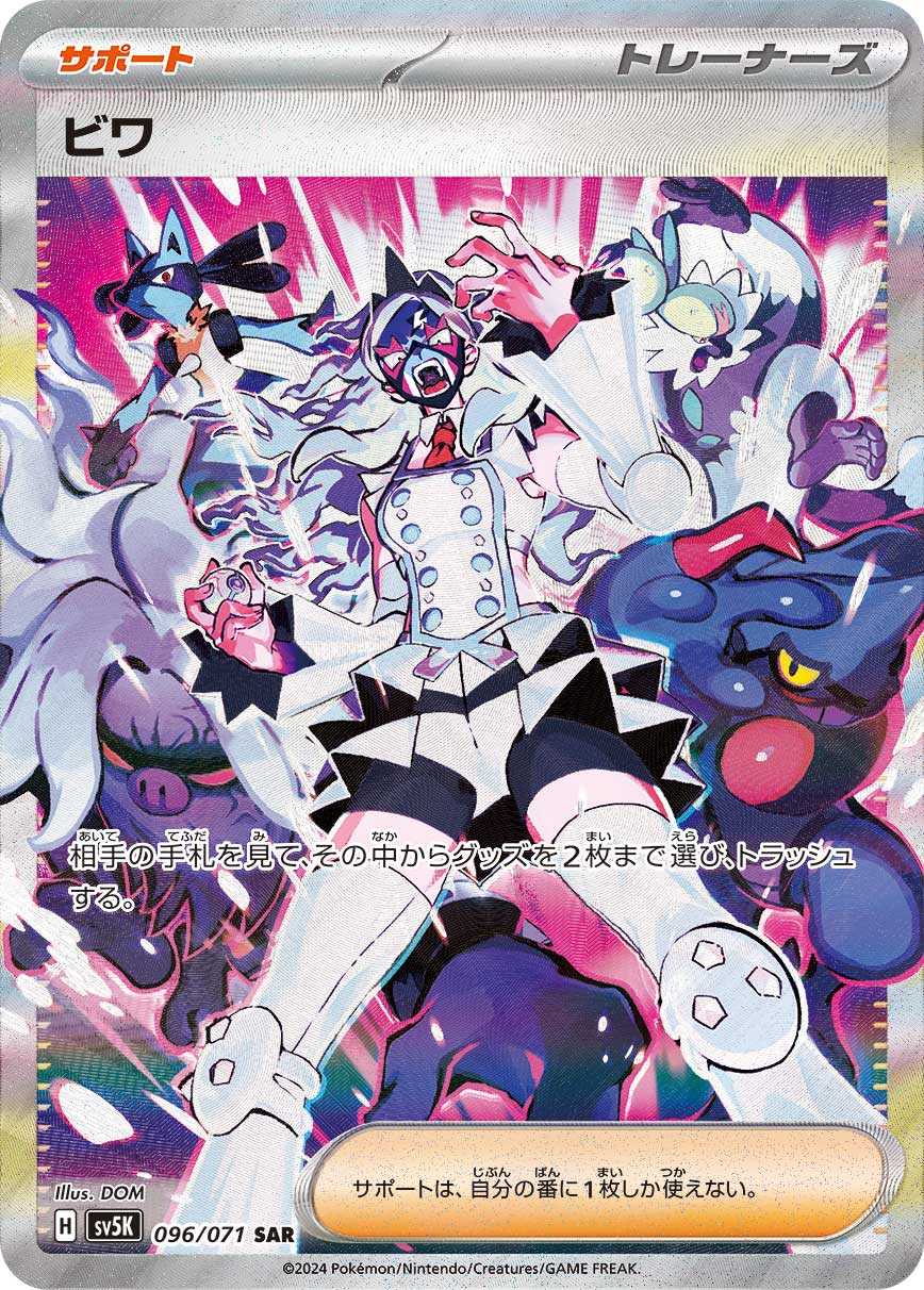 ビワ【SAR】[SV5K] {096/071}