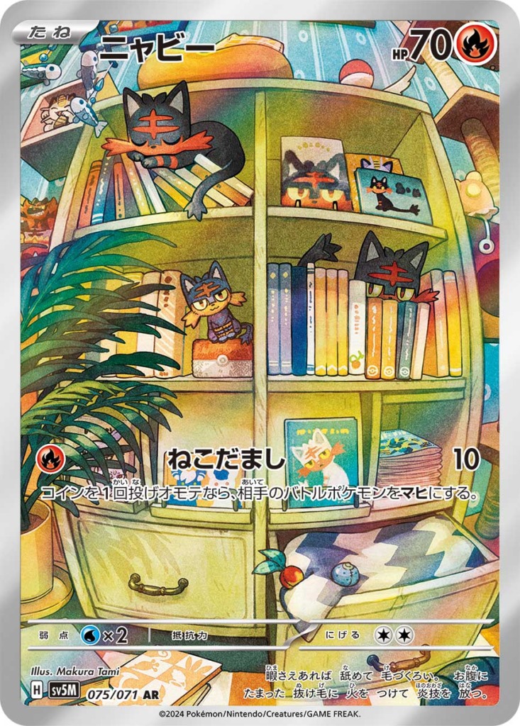 ニャビー【AR】[sv5m] {075/071}