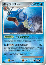 ギャラドス LV.49【-】[DP2] {DPBP#154★}