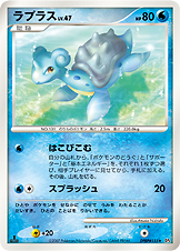 ラプラス LV.47【-】[DP4] {DPBP#155★}