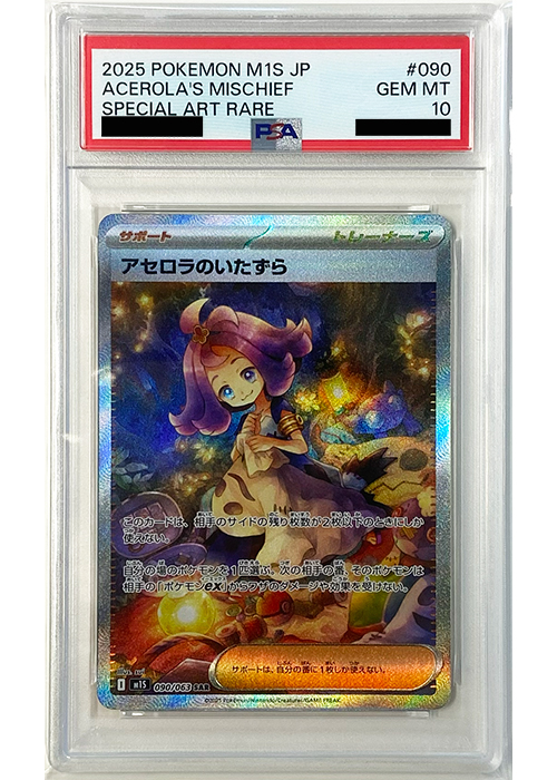 アセロラのいたずら【SAR】[M1S] {090/063}