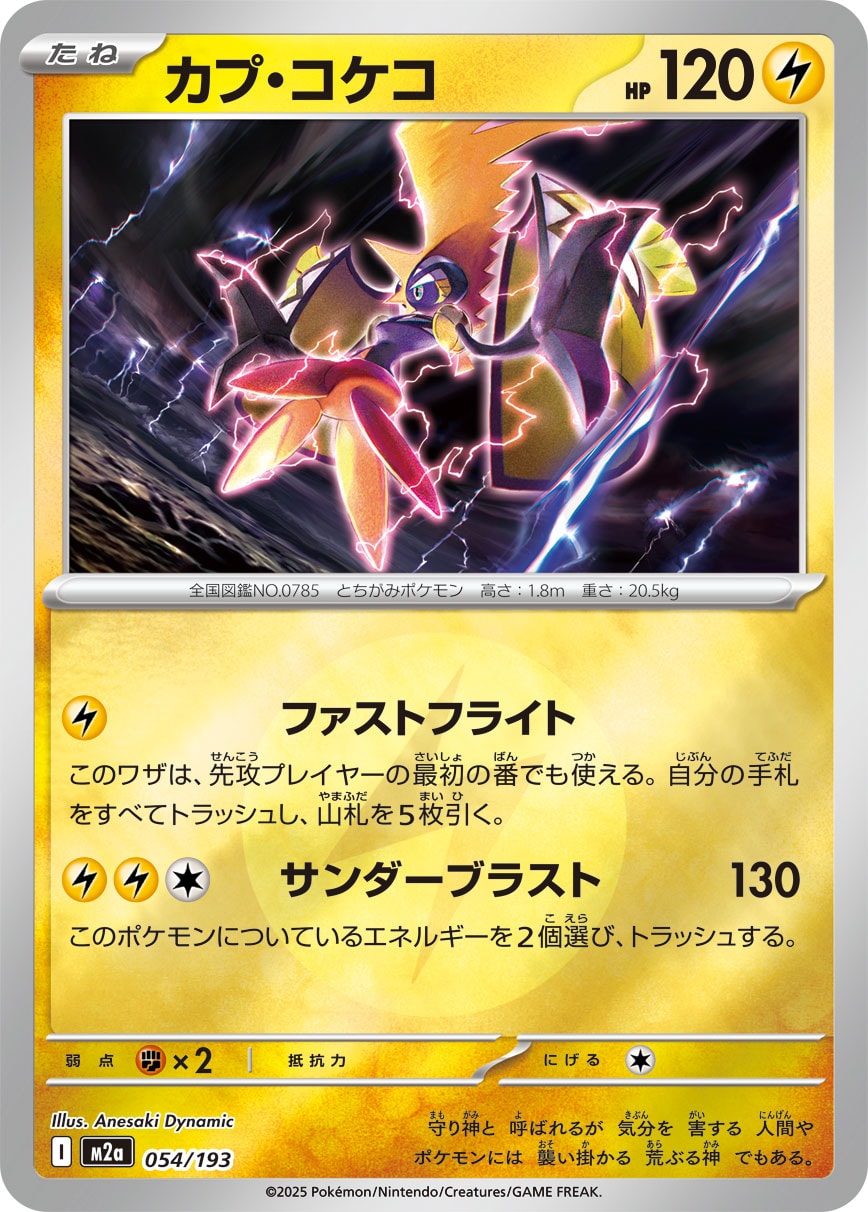 カプ・コケコ(雷エネルギーミラー)【-】[M2a] {054/193}
