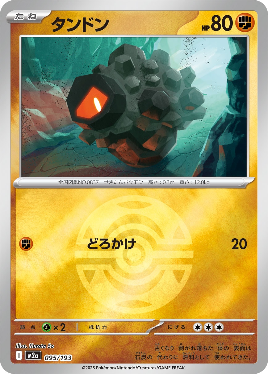 タンドン(ダークボールミラー)【-】[M2a] {095/193}