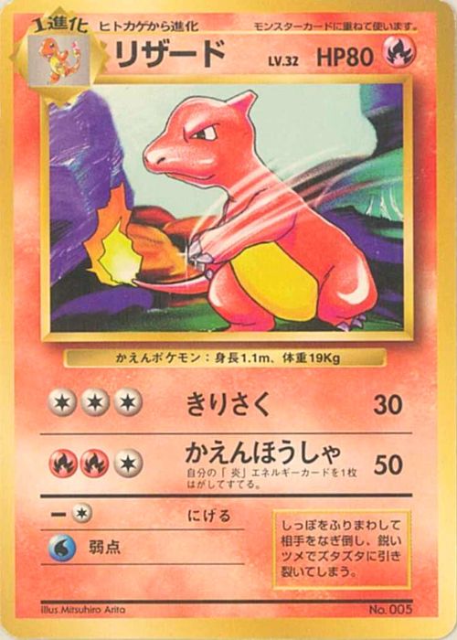 リザード LV.32【-】[-] {005}