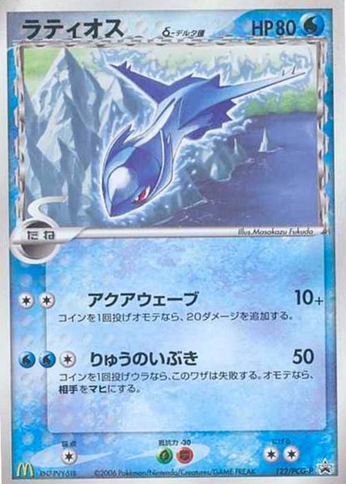 ラティオスδ-デルタ種【-】[PROMO] {122/PCG-P}