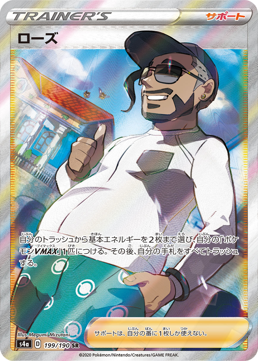 ローズ【SR】[s4a] {199/190}