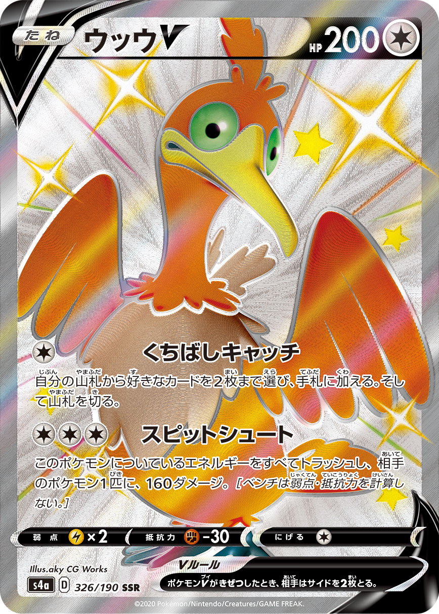 ウッウV【SSR】[s4a] {326/190}