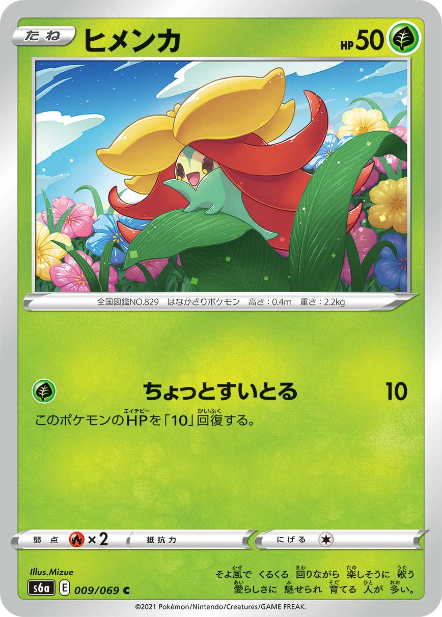 ヒメンカ【C】 [S6a] {009/069}
