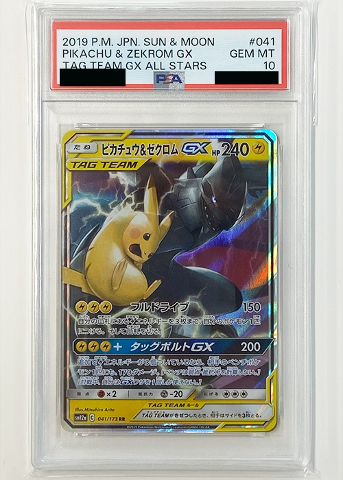 ピカチュウ＆ゼクロムGX【RR】[SM12a] {041/173}