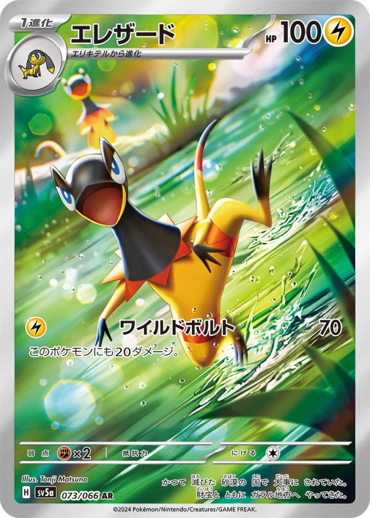 エレザード【AR】[SV5a] {073/066}