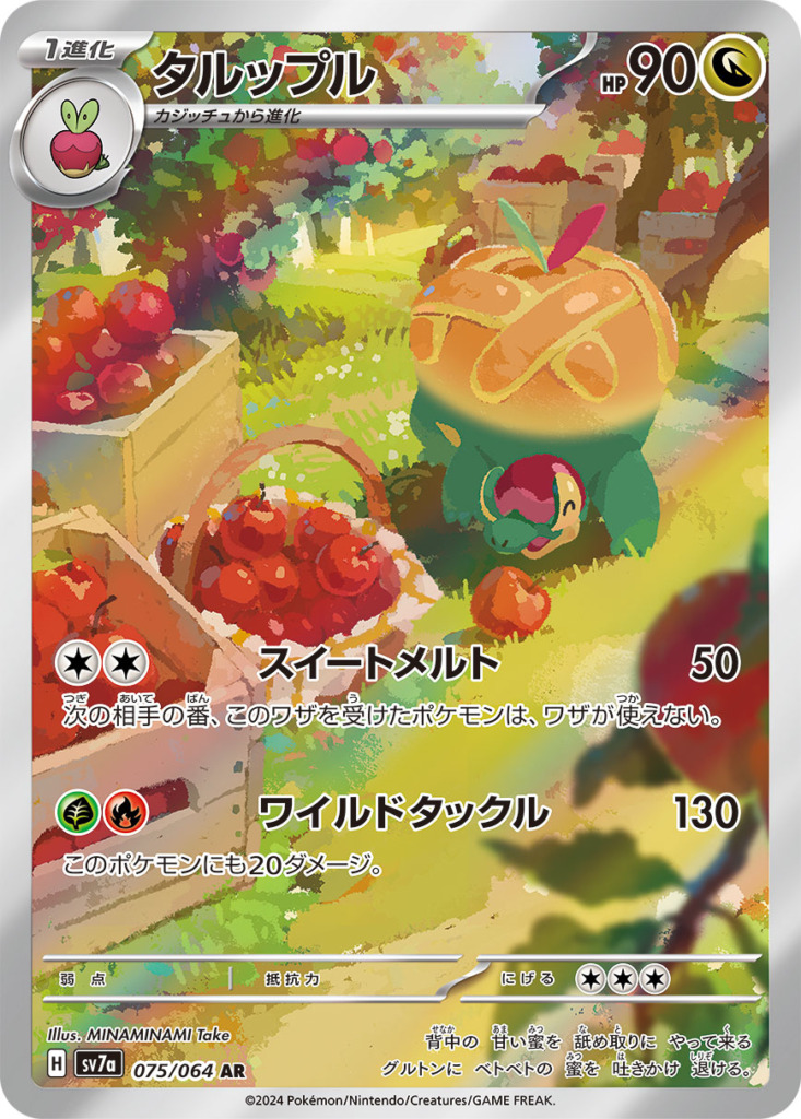 タルップル【AR】[SV7a] {075/064}