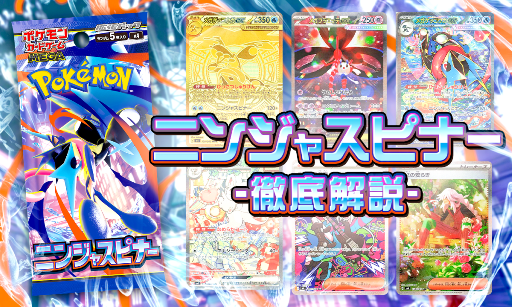 ニンジャスピナー