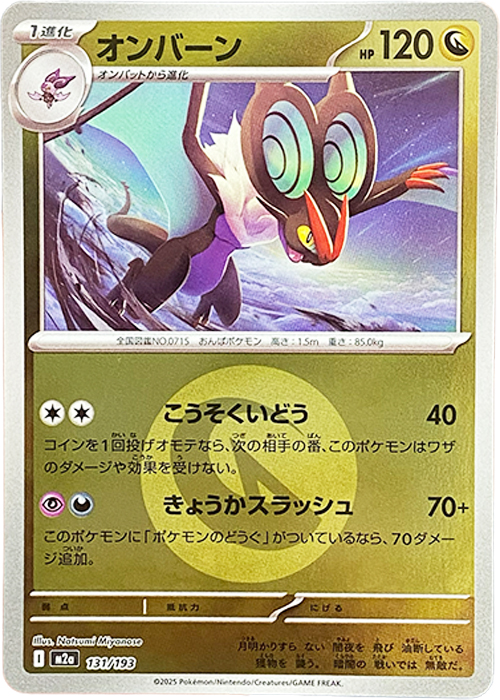オンバーン(竜エネルギーミラー)【-】[M2a] {131/193}