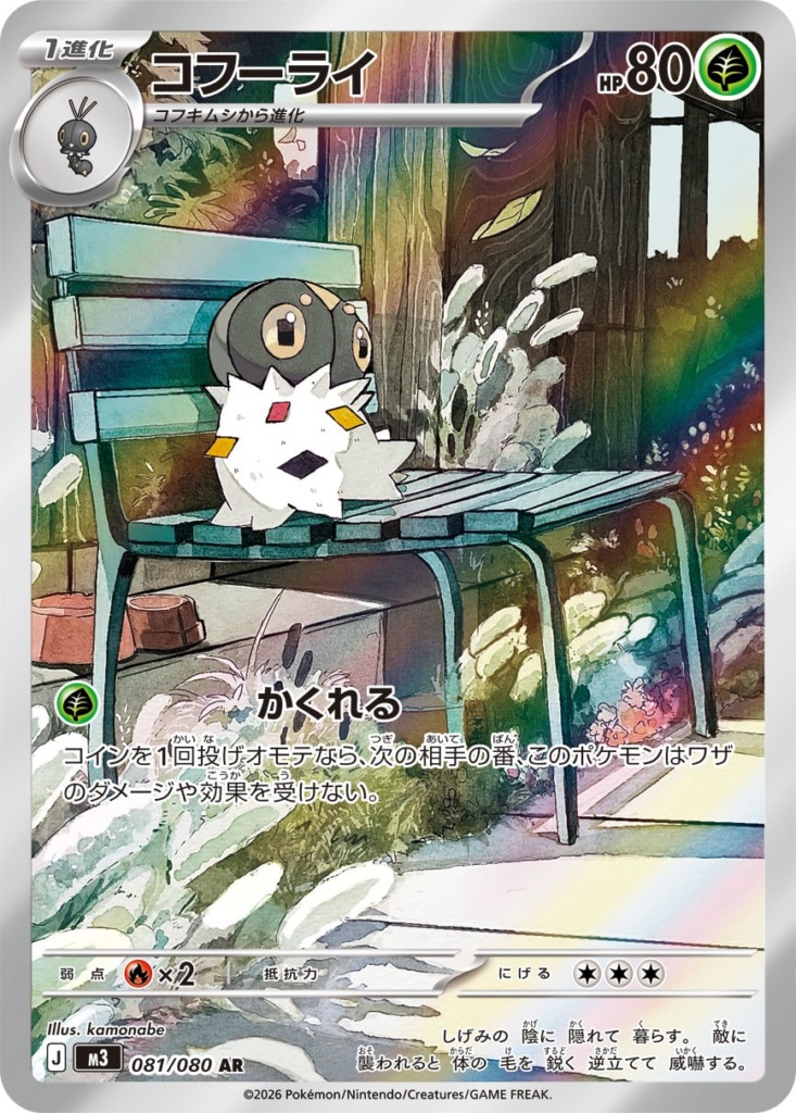 コフーライ【AR】[M3] {081/080}