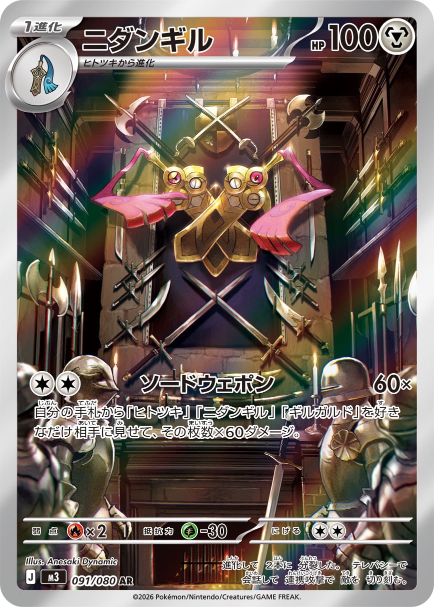 ニダンギル【AR】[M3] {091/080}