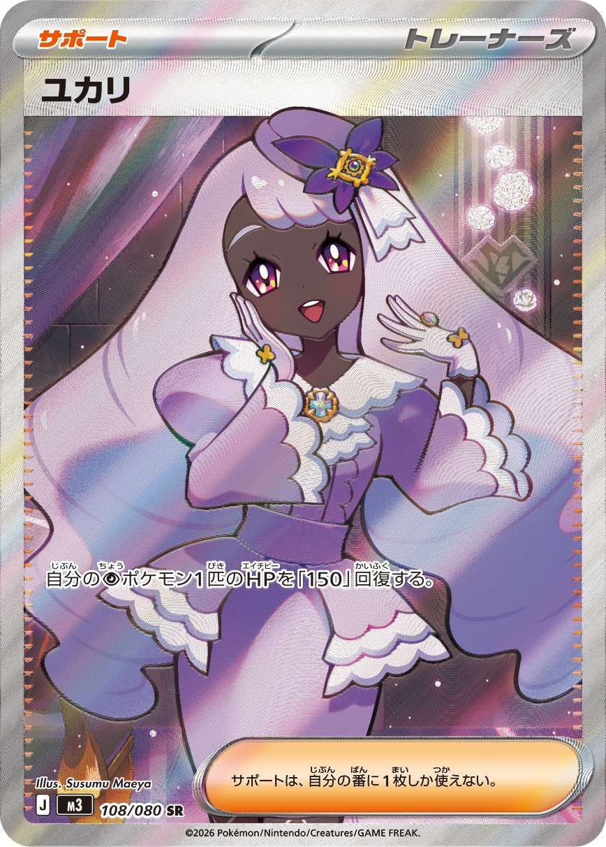 ユカリ【SR】[M3] {108/080}