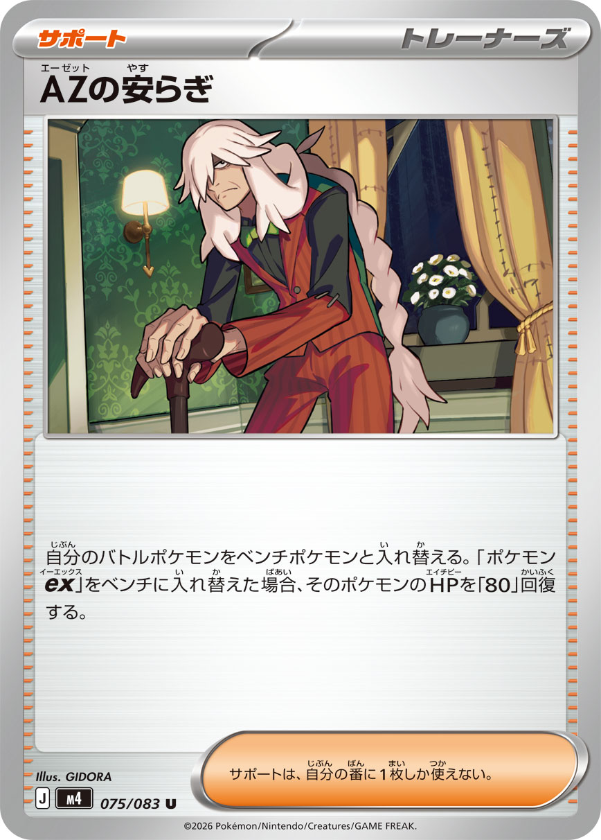 AZの安らぎ【U】[M4] {075/083}