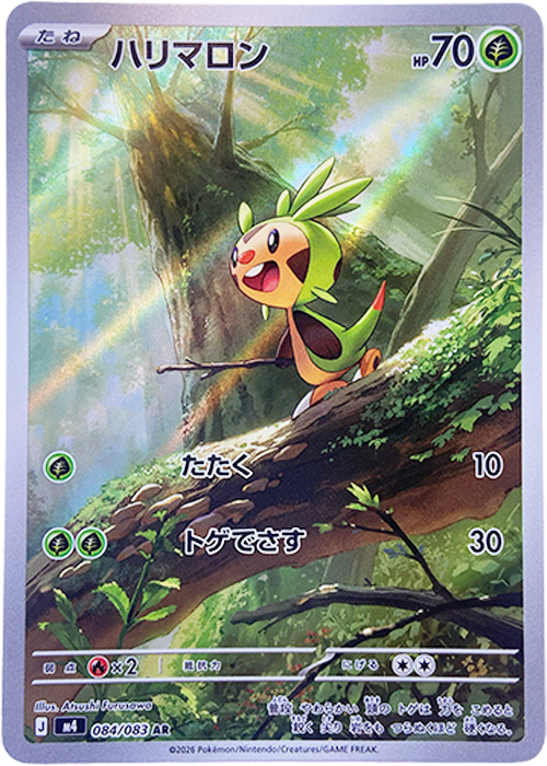 ハリマロン【AR】[M4] {084/083}