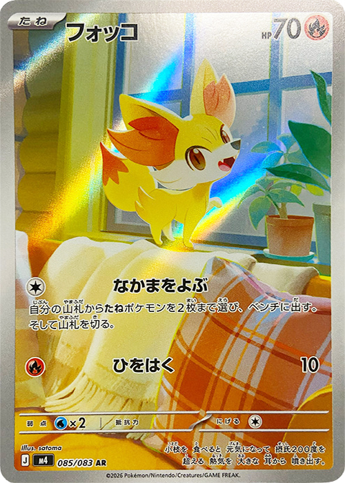 フォッコ【AR】[M4] {085/083}