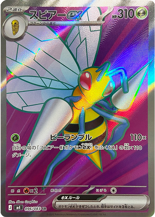 スピアーex【SR】[M4] {096/083}