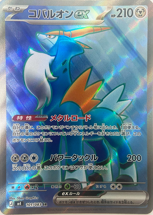 コバルオンex【SR】[M4] {101/083}