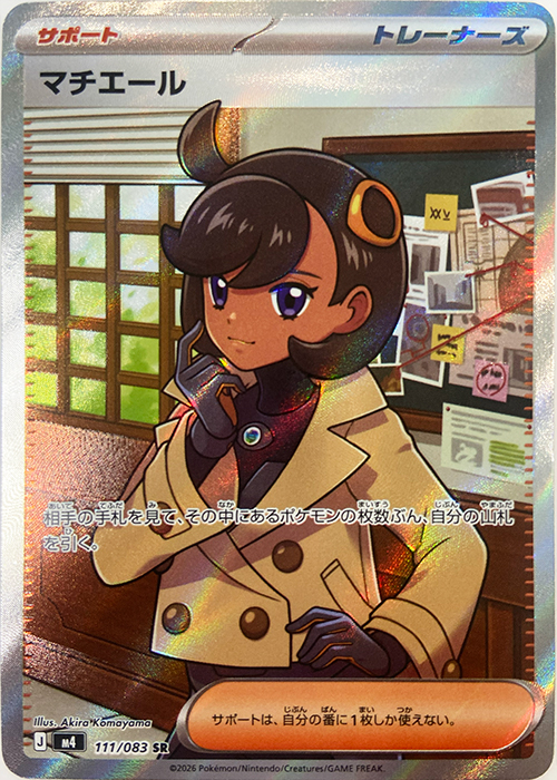 マチエール【SR】[M4] {111/083}