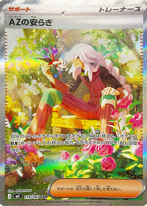 AZの安らぎ【SAR】[M4] {118/083}