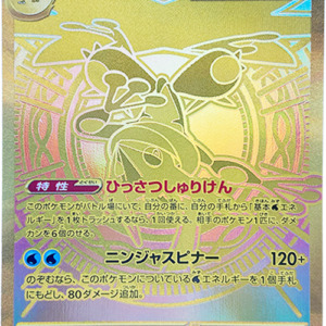 メガゲッコウガex【MUR】[M4] {120/083} | 【torecolle（トレコレ