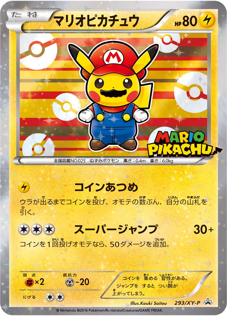 マリオピカチュウ【-】[PROMO] {293/XY-P}