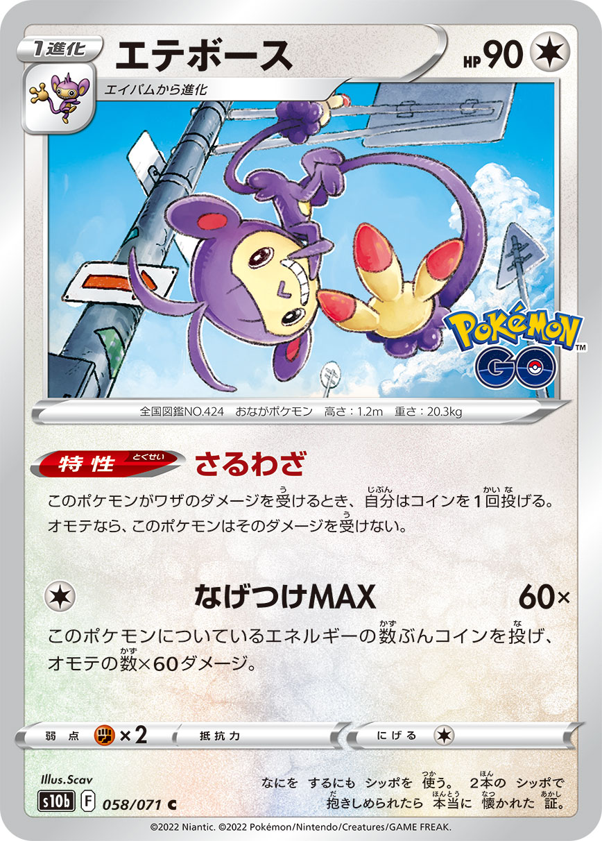 エテボース【C】[S10b] {058/071}