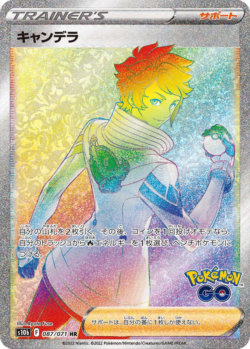 キャンデラ【HR】[S10b] {087/071}