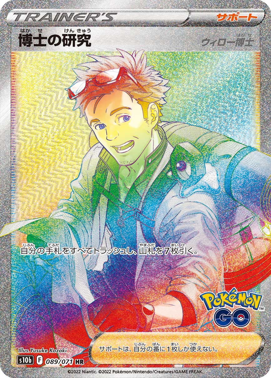 博士の研究/ウィロー博士【HR】[S10b] {089/071}