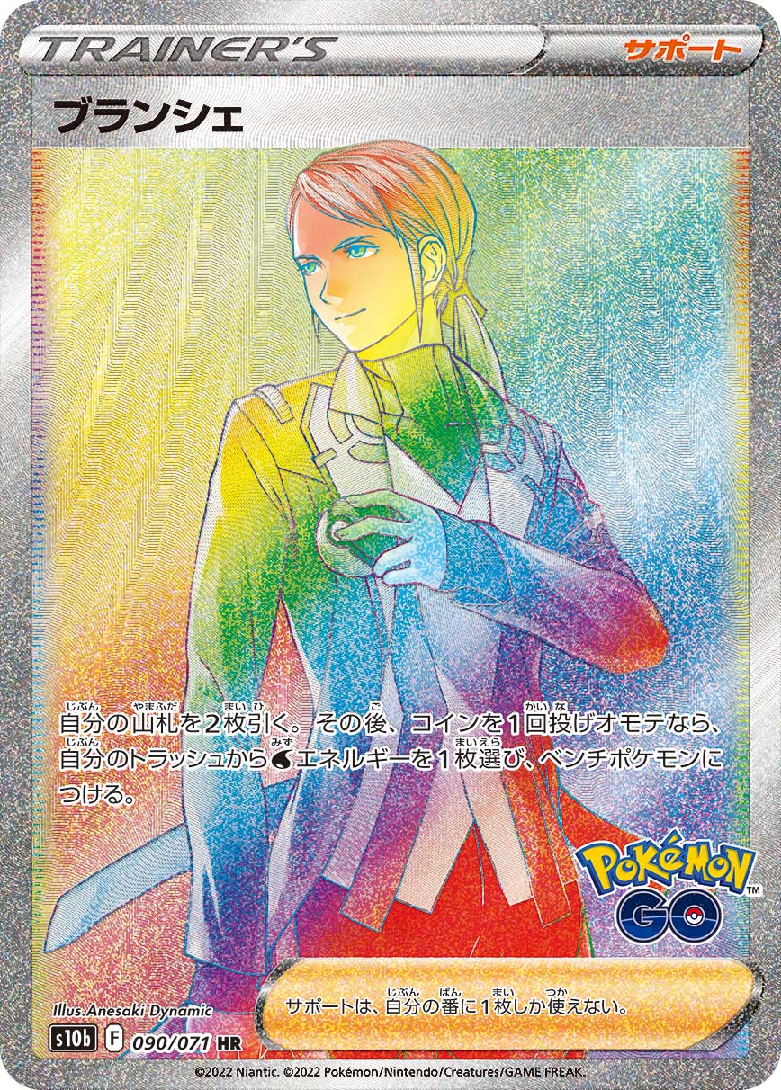 ブランシェ【HR】[S10b] {090/071}